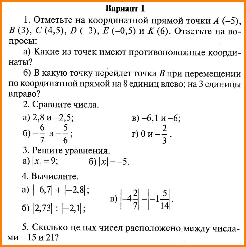 Математика 6 Виленкин Контрольная 9 (Попова)